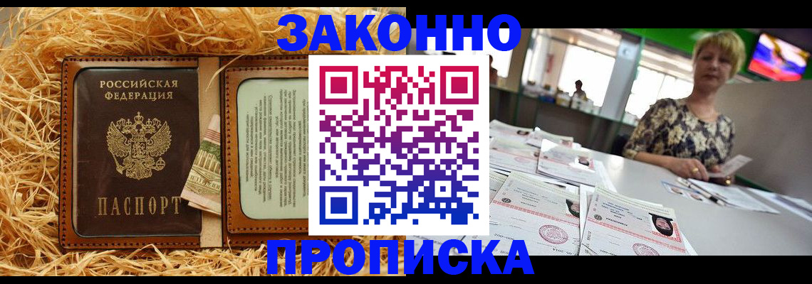 временная регистрация для всех в Ярцево