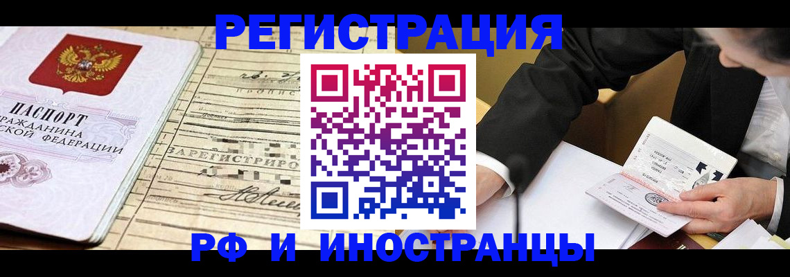 прописка иностранных граждан в Ярцево