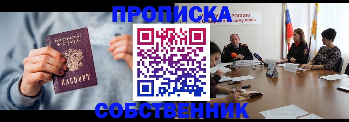 купить прописку в Ярцево