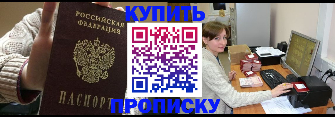 прописка для работы в Ярцево