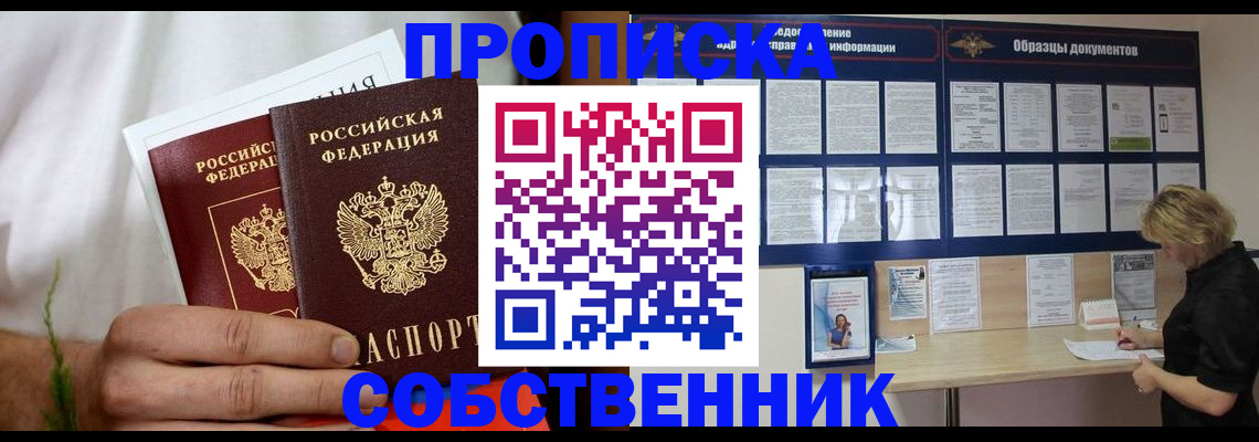 пропишу в квартире в Ярцево